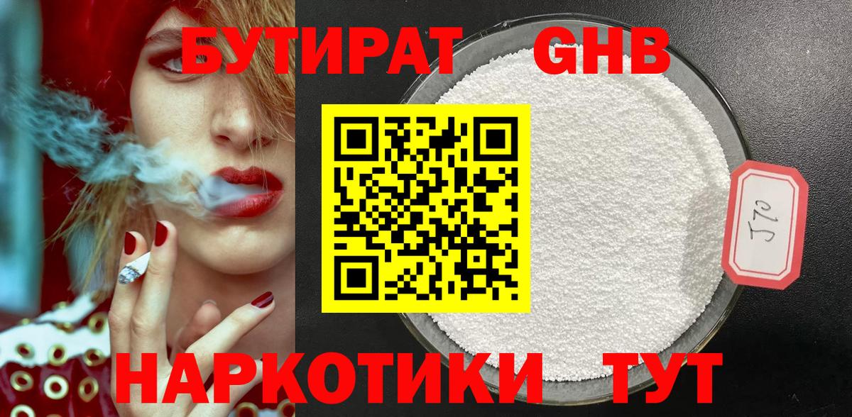 Удомля  БУТИРАТ BDO 33%  Вход с VPN 