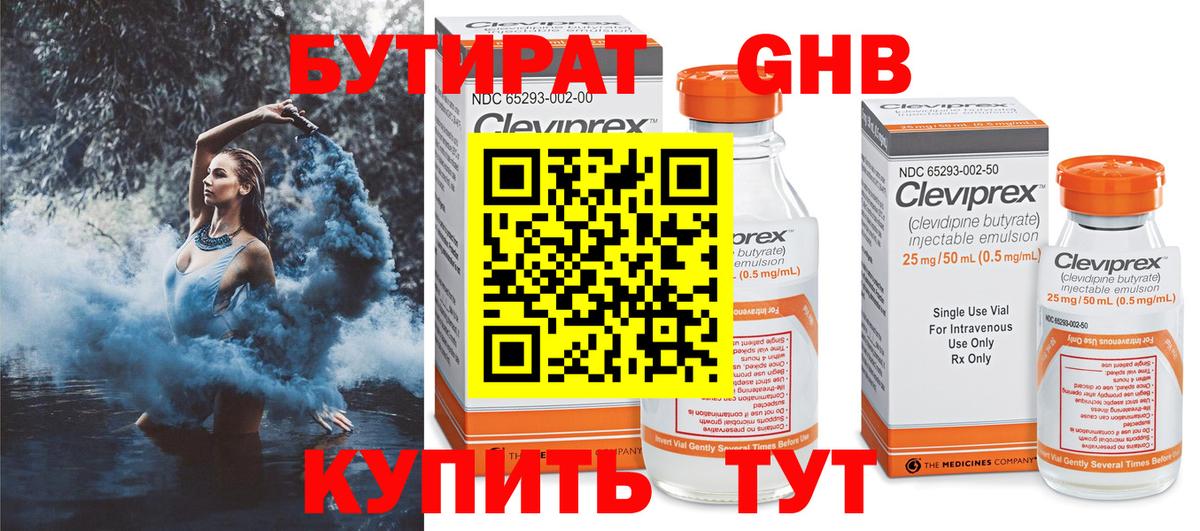 БУТИРАТ оксибутират Удомля