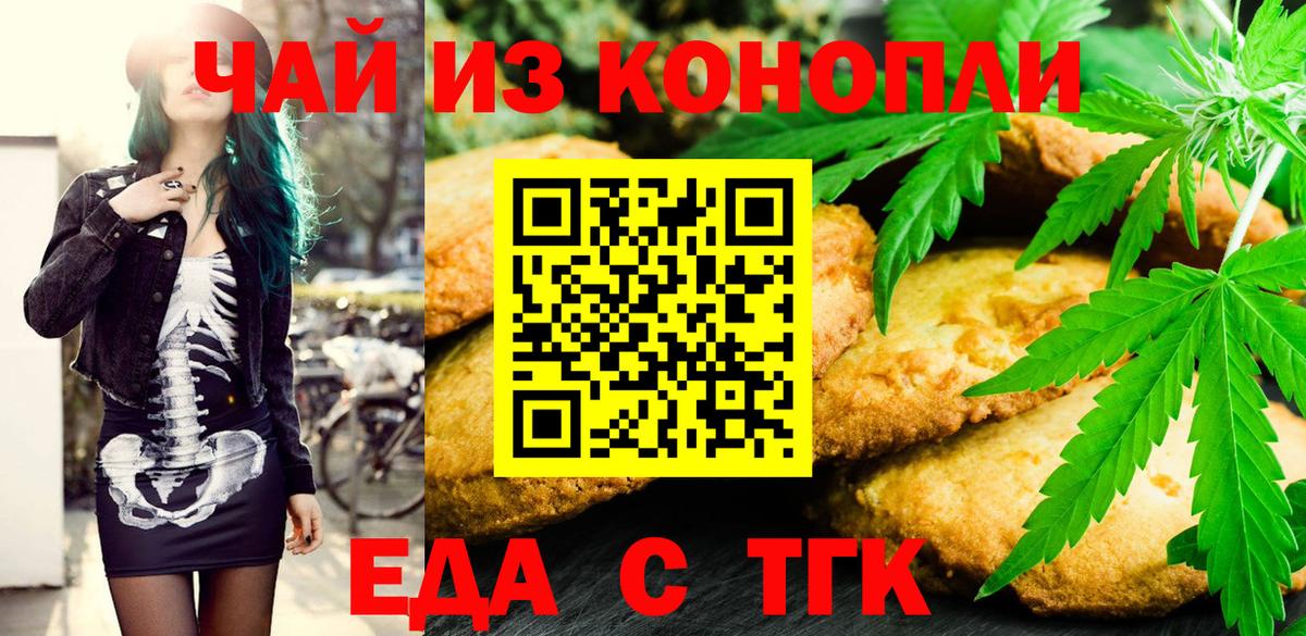Удомля  Еда ТГК конопля  Вход с VPN 