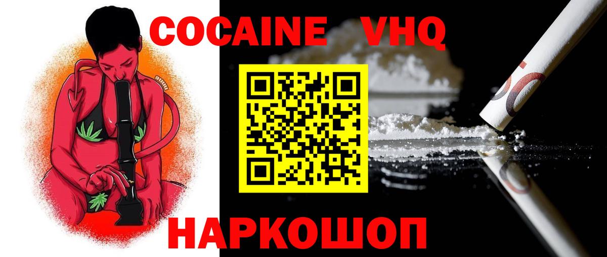Удомля  КОКАИН Эквадор  Cocaine Columbia  Вход с VPN 