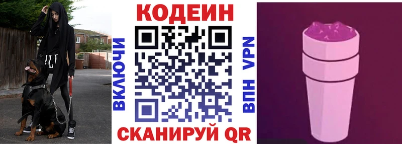 где купить наркотик  Удомля  Codein Purple Drank 