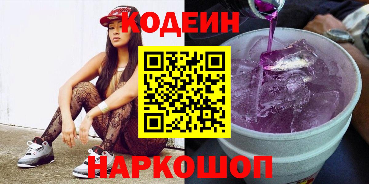 Удомля  Кодеиновый сироп Lean напиток Lean (лин)  Codein напиток Lean (лин)  Вход с VPN 