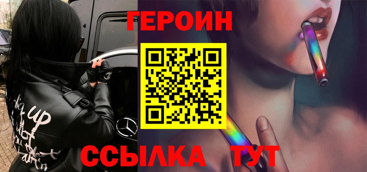 ГЕРОИН белый Удомля