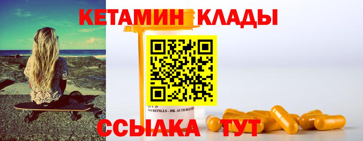 Кетамин ketamine  Вход с VPN  Удомля 
