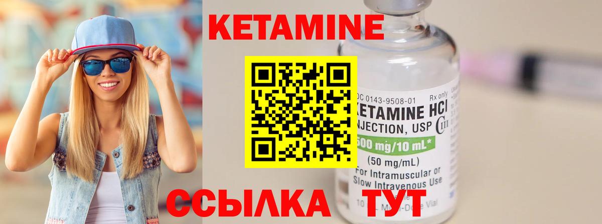 КЕТАМИН ketamine Удомля