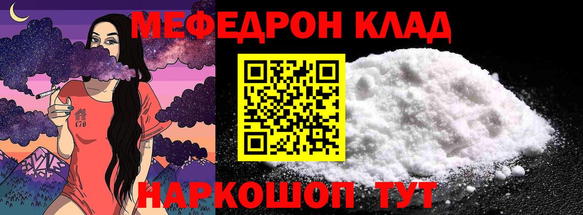 Меф мяу мяу  Вход с VPN  Меф  МЕФ  Удомля  МЯУ-МЯУ мяу мяу 