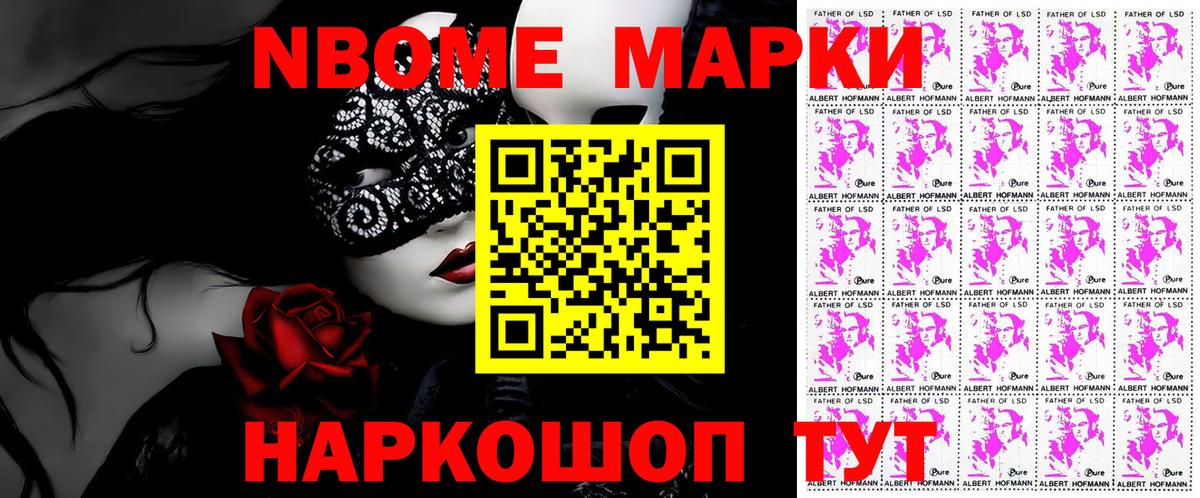 Удомля  Марки N-bome 1,5мг  Вход с VPN 