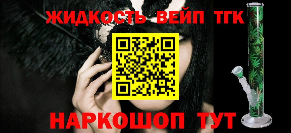 ТГК жижа Удомля